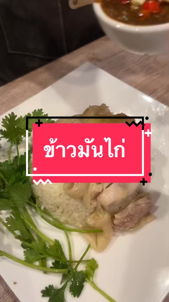 ข้าวมันไก่ในหม้อหุงข้าว#บ่าวเหนือ #ทำอาหาร #เมนูง่ายๆ #วิธีทําอาหาร