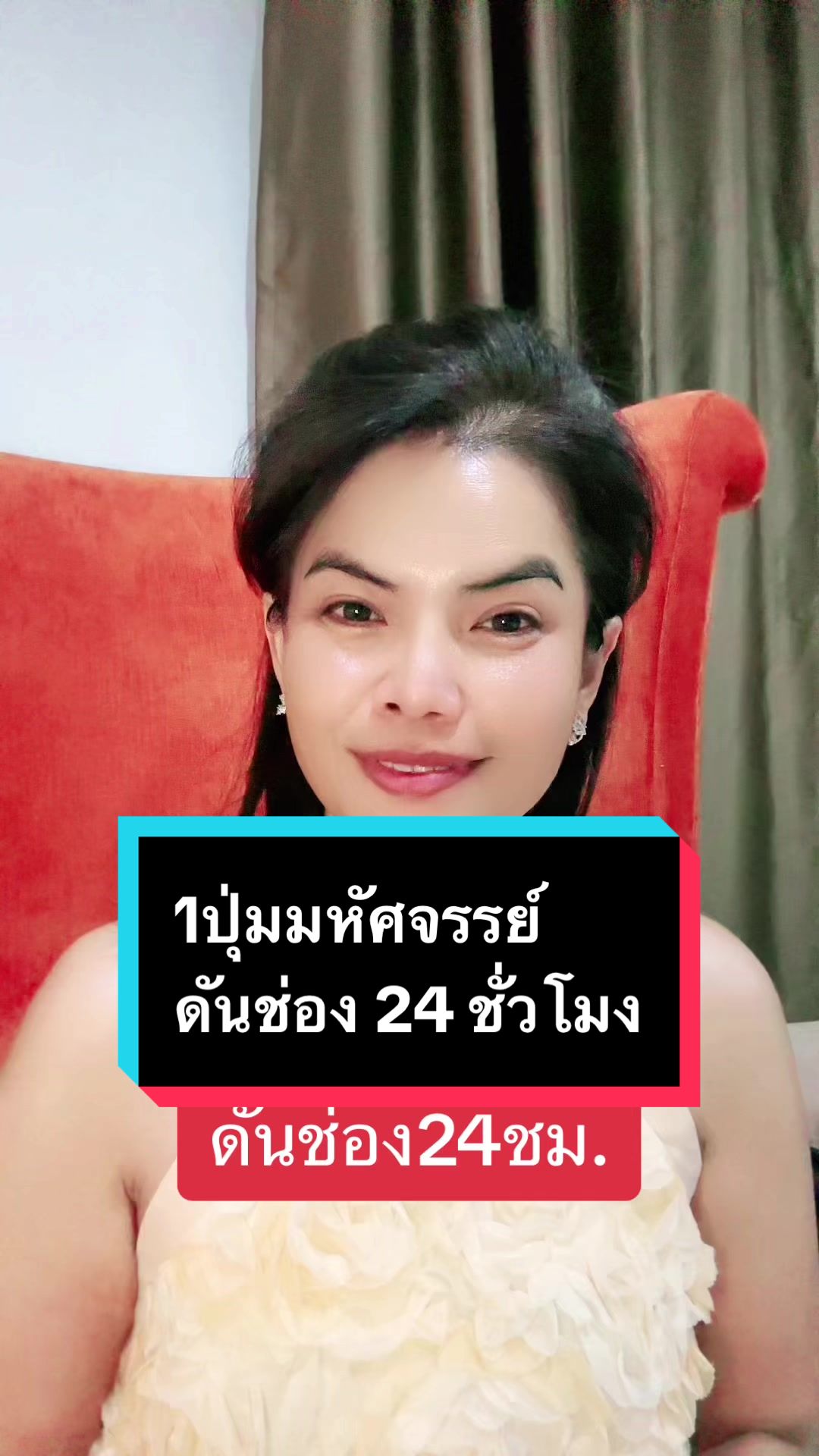 1 ปุ่มมหัศจรรย์ดันช่อง 24ชม.#tiktokสายความรู้ #TiktokUni #มือใหม่tiktok #เทคนิคดีบอกต่อ #รู้จากtiktok #fyp#LIVEFest2024
