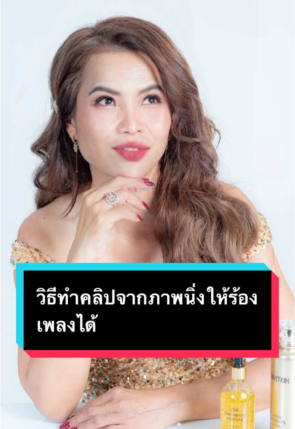 ตอบกลับ @ย่าบรรณ วิธีทำภาพนิ่งให้ขยับปากร้องเพลงได้#เทรนด์วันนี้ #รู้จากtiktok #ฮาวทูtiktok #tiktokแนะแนว #tiktokuni #มื