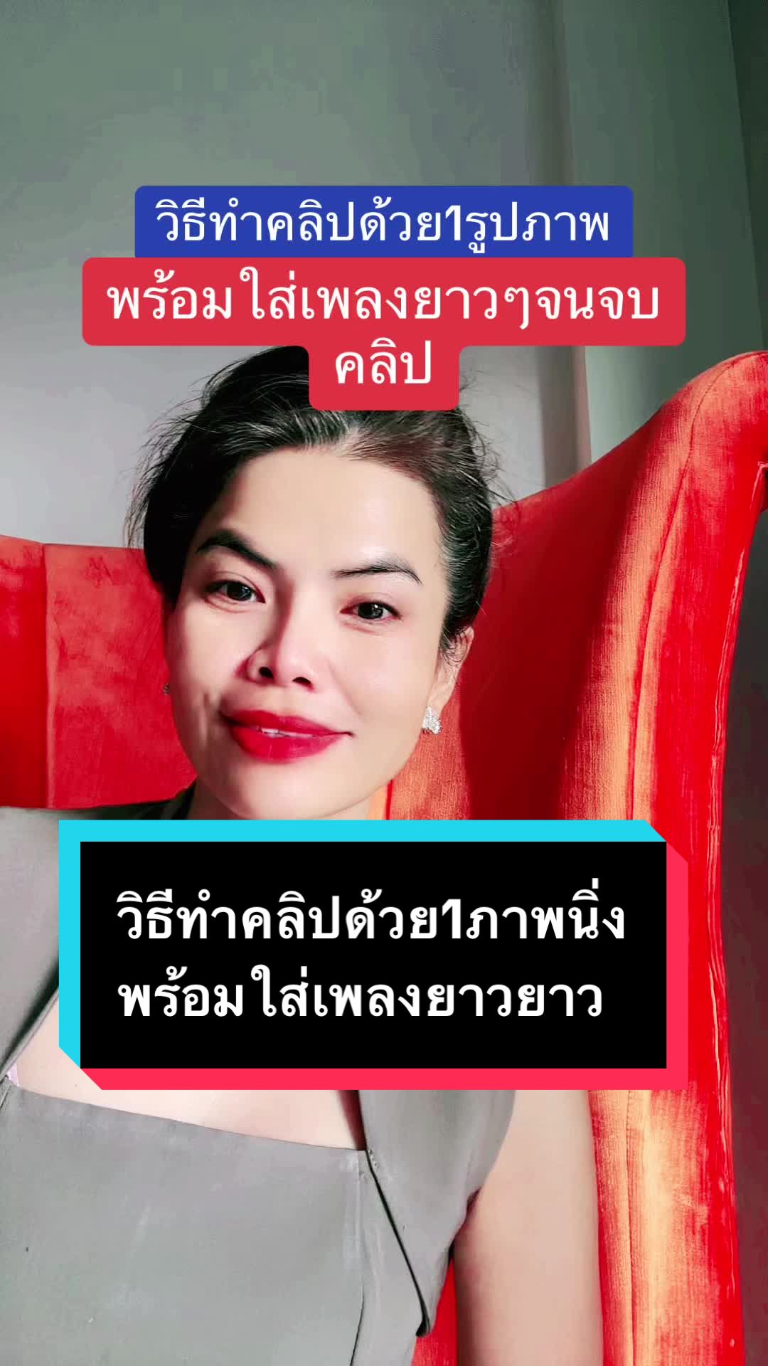 วิธีทำคลิปด้วย1 ภาพนิ่งพร้อมใส่เพลงยาวๆจนจบคลิป#ceoพิมมี่amicell🇹🇭เศรษฐีใหม่ #TiktokUni #ฮาวทู #รู้จากtiktok #มือใหม่t