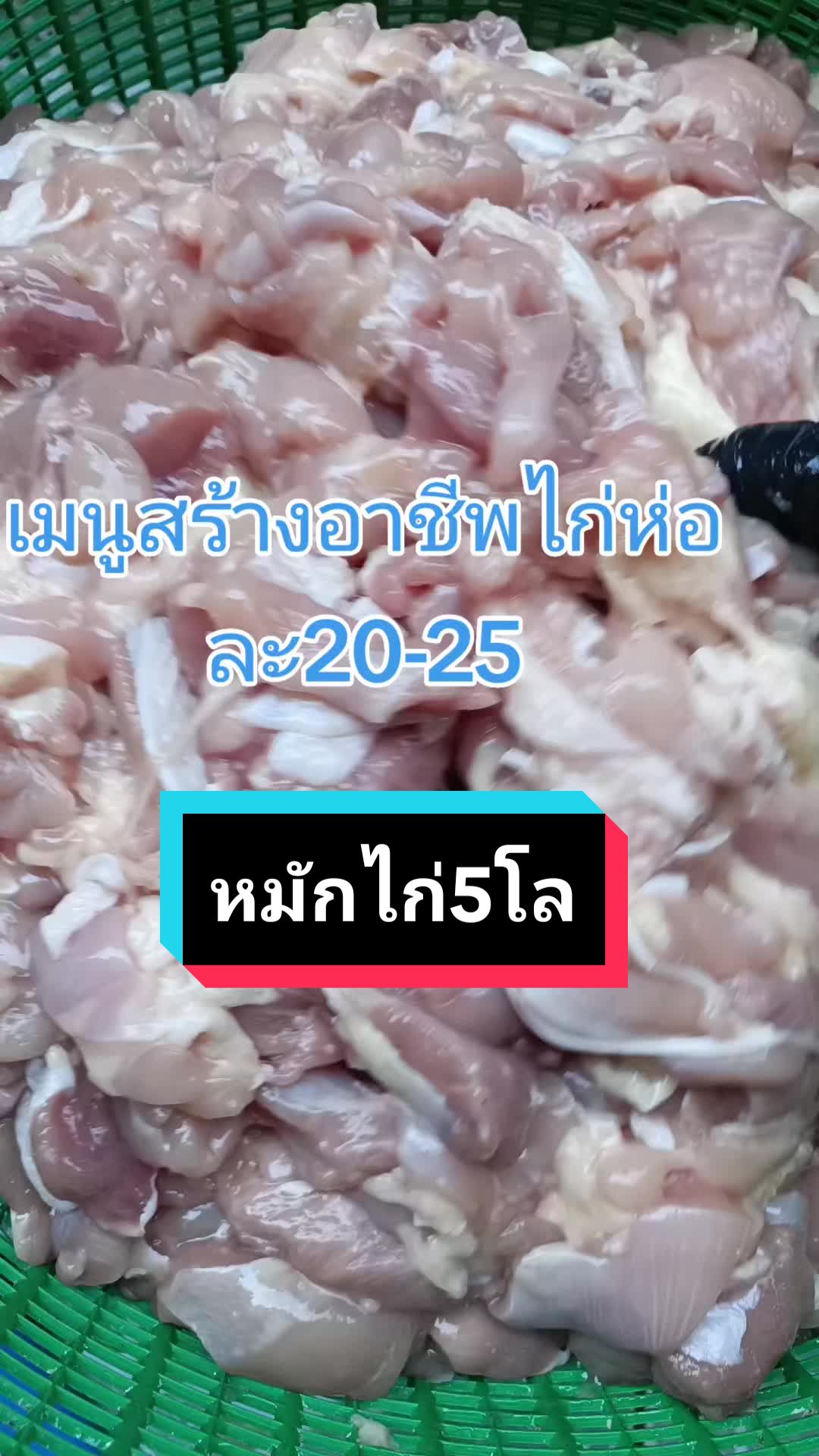 #เจ้เพียวสอนสร้างอาชีพ #ไก่ทอดเพชรบุรี #ปักหมุดร้านอร่อย #เคล็ดลับความอร่อย #เคล็ดลับคู่ร้าน 