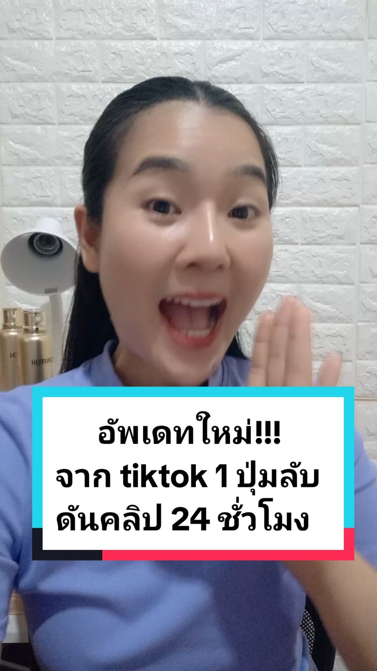 อัพเดทใหม่จาก tiktok 1 กลุ่มลับดันคลิปยอดวิวพุ่ง 24 ชั่วโมง#TikTokUni #ฮาวทูtiktok #สอนมือใหม่tiktok #ทริคดีบอกต่อ #แชร์