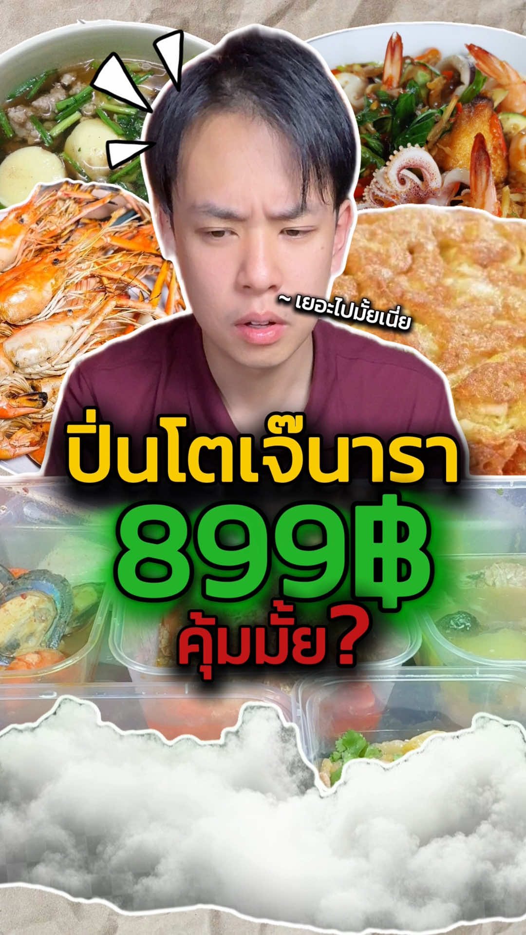 รีวิวปิ่นโตนารา 899 ได้อะไรบ้าง? #นารา #อร่อยบอกต่อ #กินกับtiktok #เจออเดย์