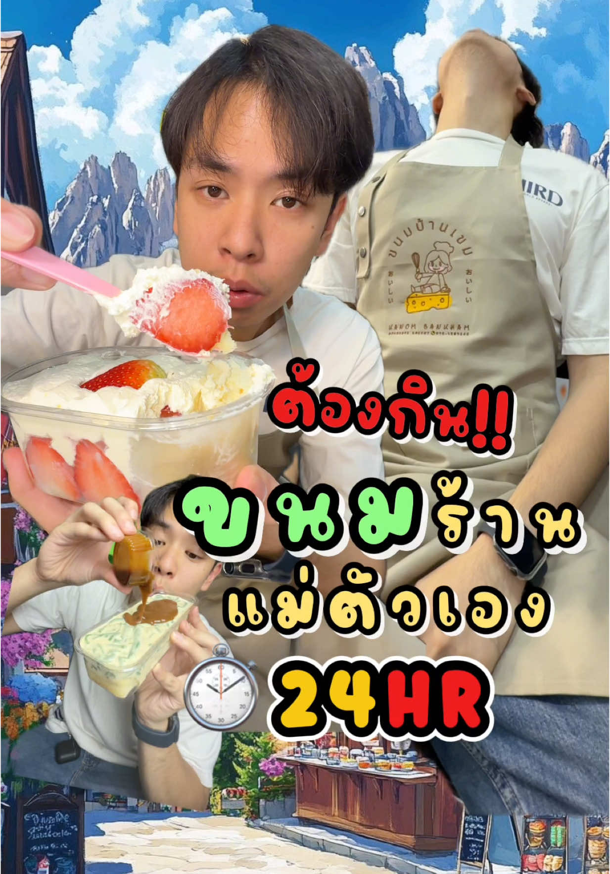 ตอบกลับ @ไม่กินข้าวกินขนมร้านแม่ 24ชม.!!! @ขนมบ้านเขม #กินกับtiktok #อร่อยบอกต่อ #ของขวัญเฮียเจ #ขนมบ้านเขม