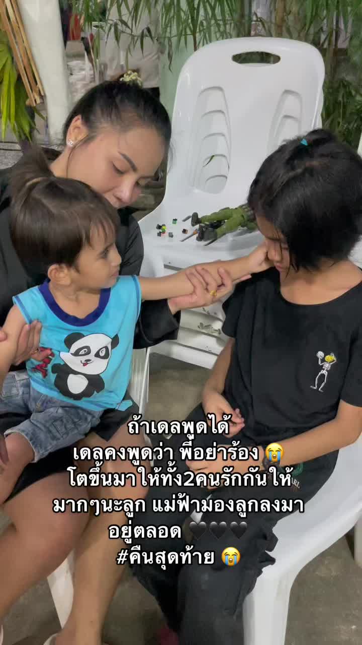 #พวกเราจะไม่มีวันลืม #รักกันให้มากๆนะลูก #รักและคิดถึงเสมอ