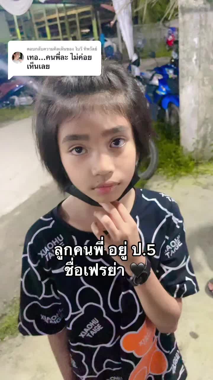 ตอบกลับ @โบวี่ ทิพวัลย์ #คิดถึงเหลือเกิน #รักพี่นะ